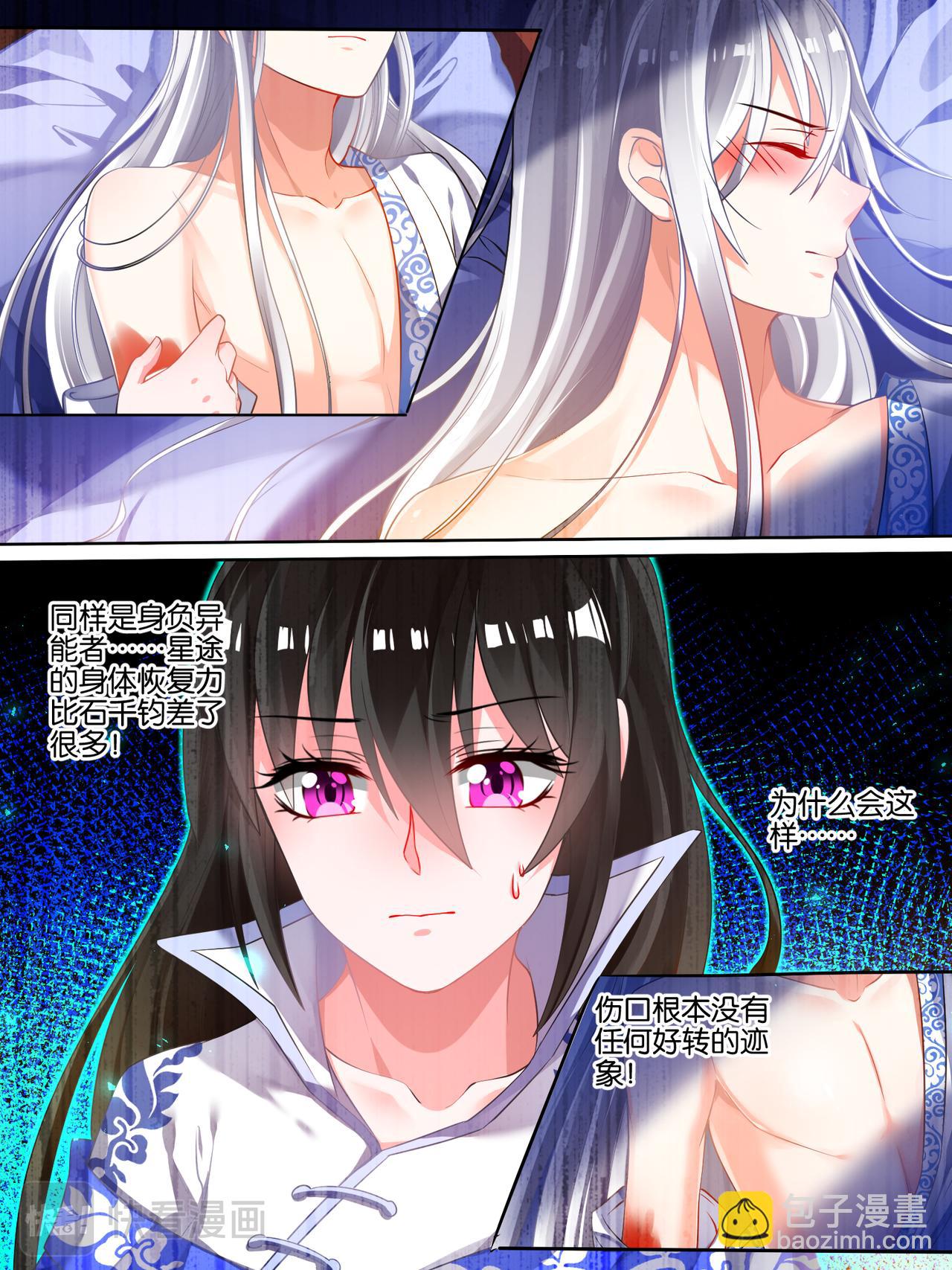 《丑女的生存法则》第41话 失踪的守宫纹 第7页