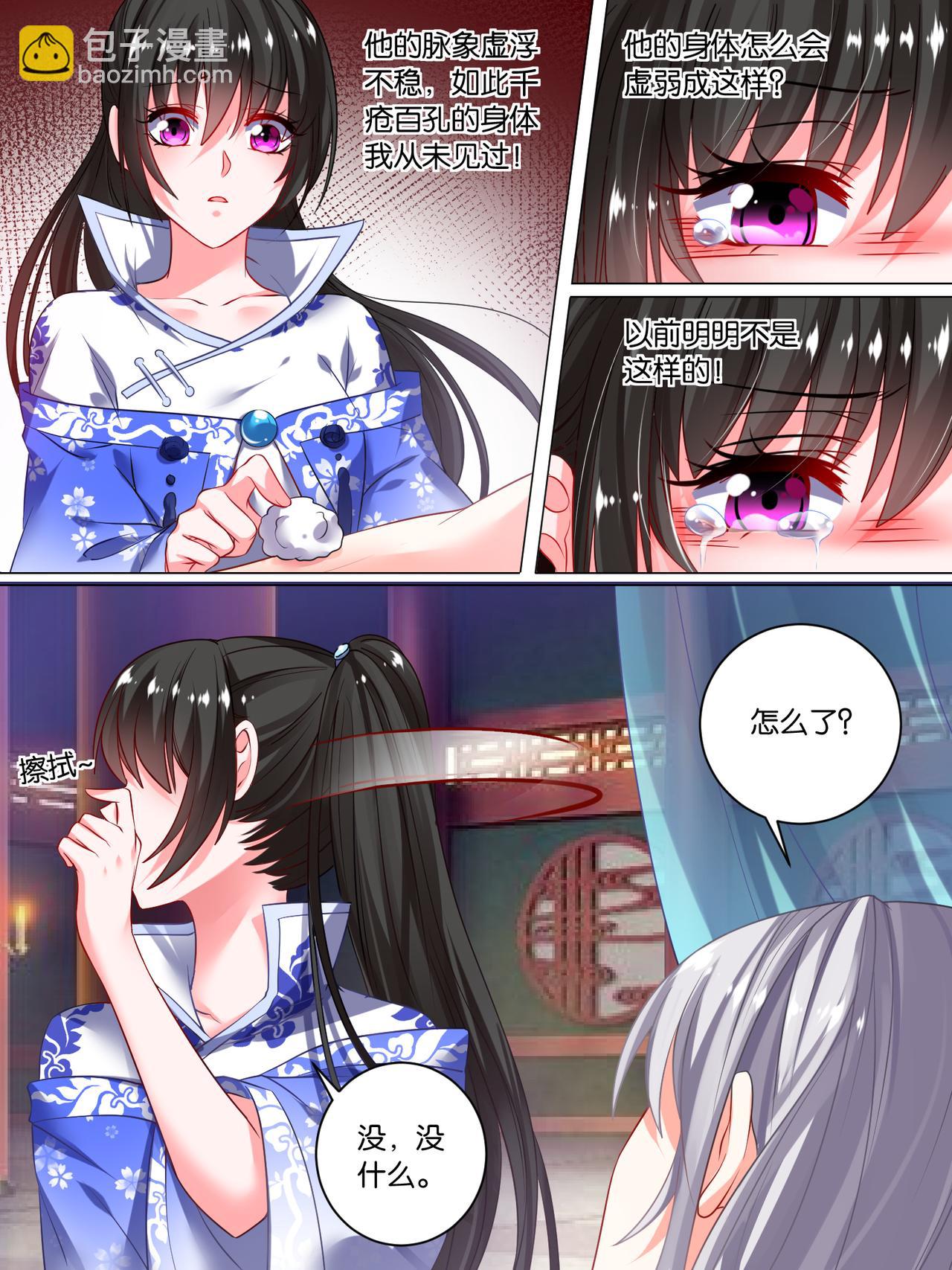 《丑女的生存法则》第41话 失踪的守宫纹 第8页