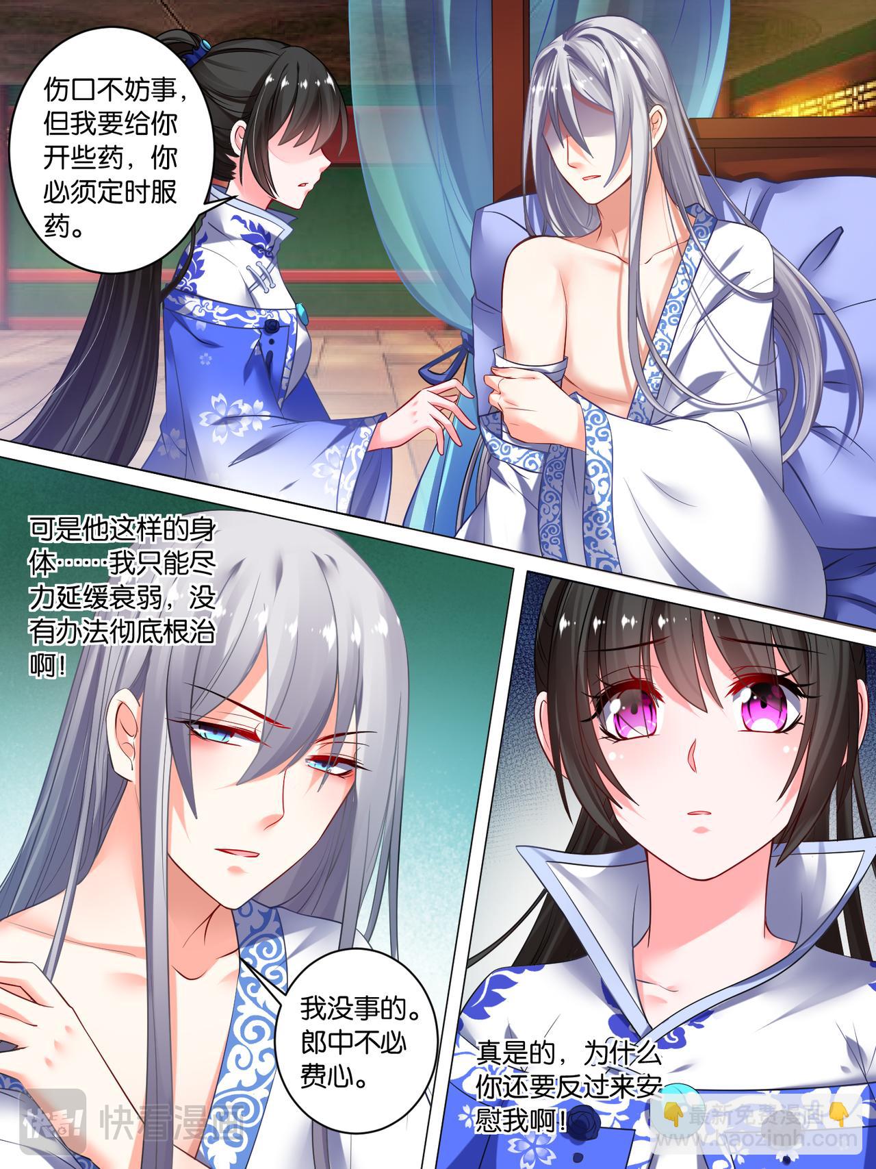 《丑女的生存法则》第41话 失踪的守宫纹 第9页