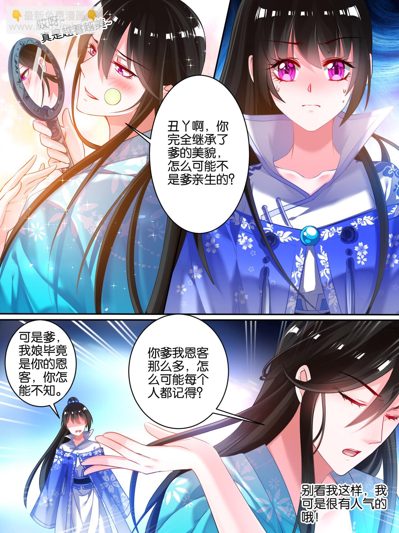 《丑女的生存法则》第44话 身世之谜 第10页
