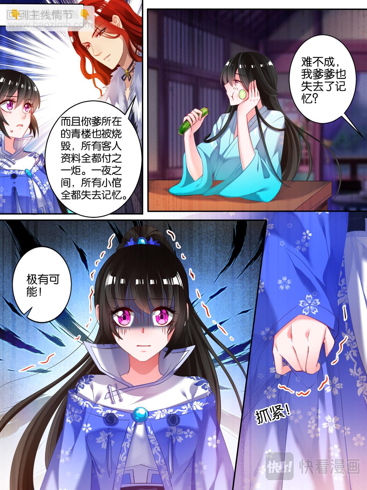 《丑女的生存法则》第44话 身世之谜 第11页