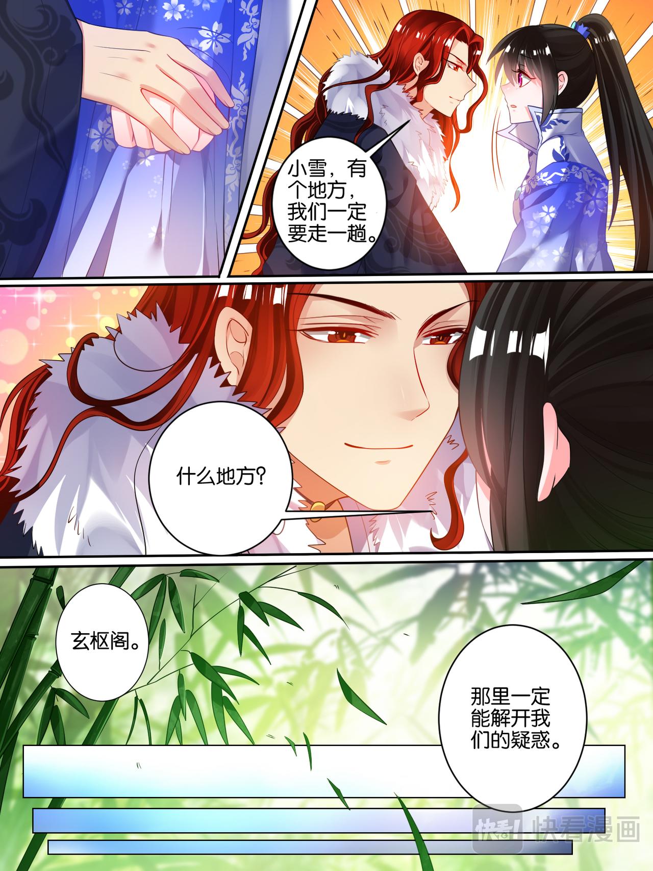 《丑女的生存法则》第44话 身世之谜 第12页