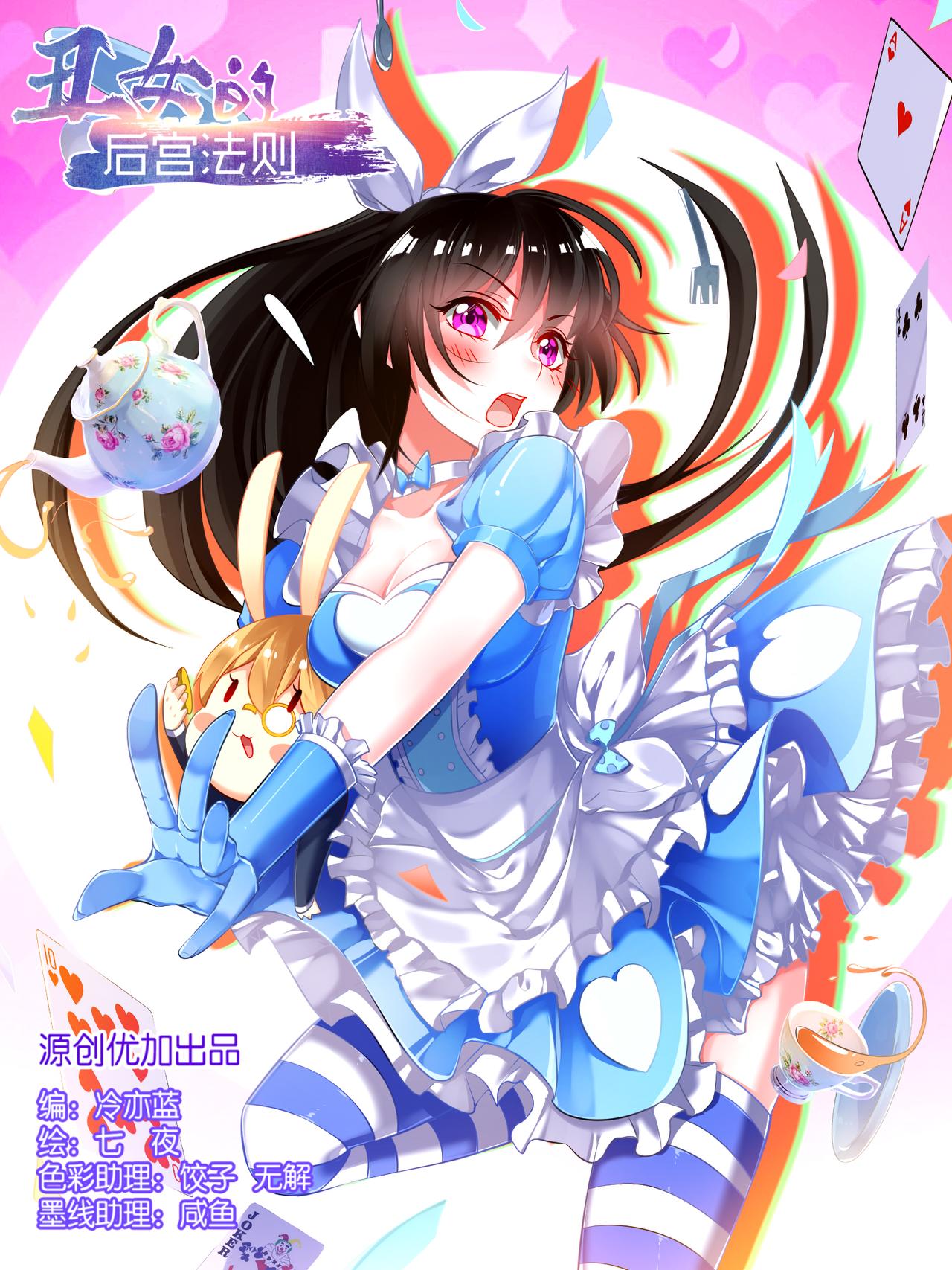 《丑女的生存法则》第44话 身世之谜 第1页