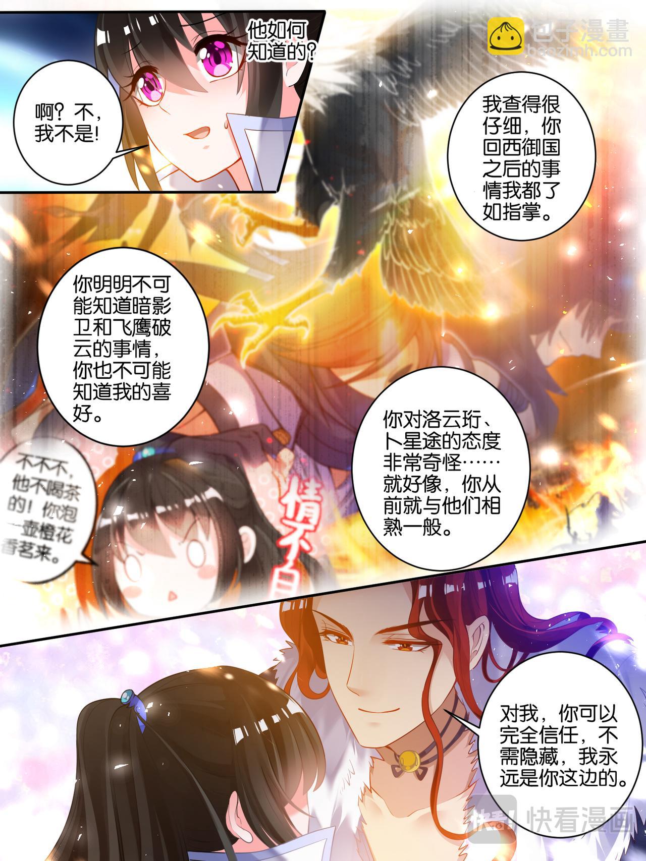 《丑女的生存法则》第44话 身世之谜 第2页