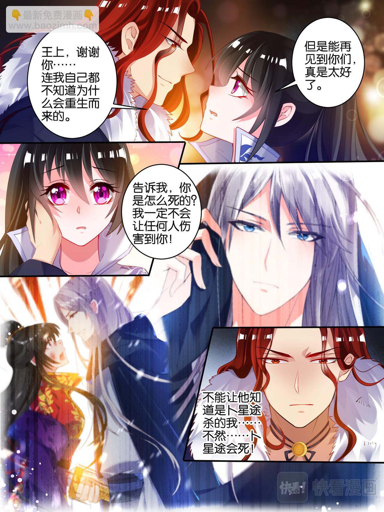 《丑女的生存法则》第44话 身世之谜 第3页