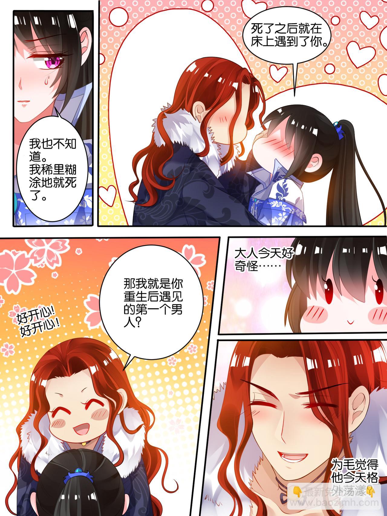 《丑女的生存法则》第44话 身世之谜 第4页