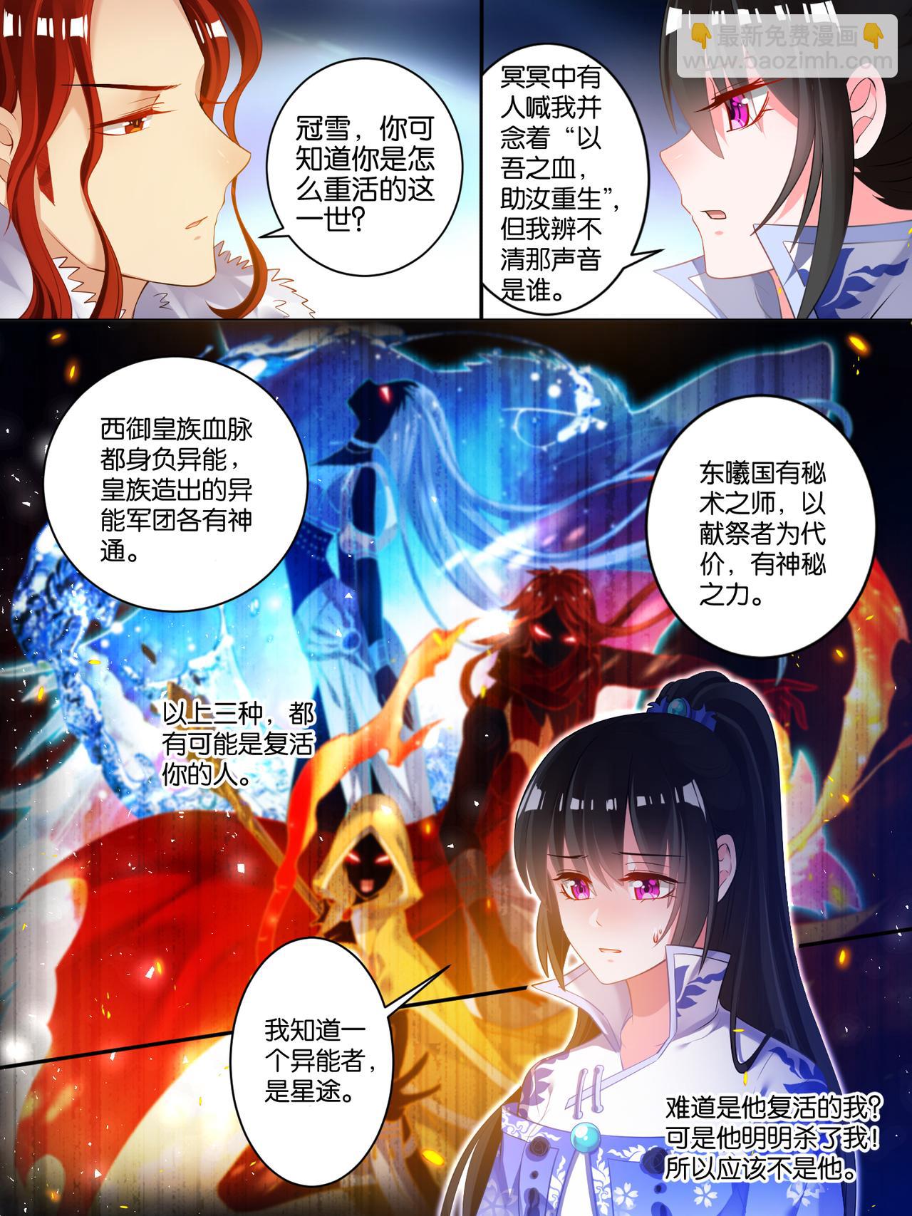 《丑女的生存法则》第44话 身世之谜 第5页