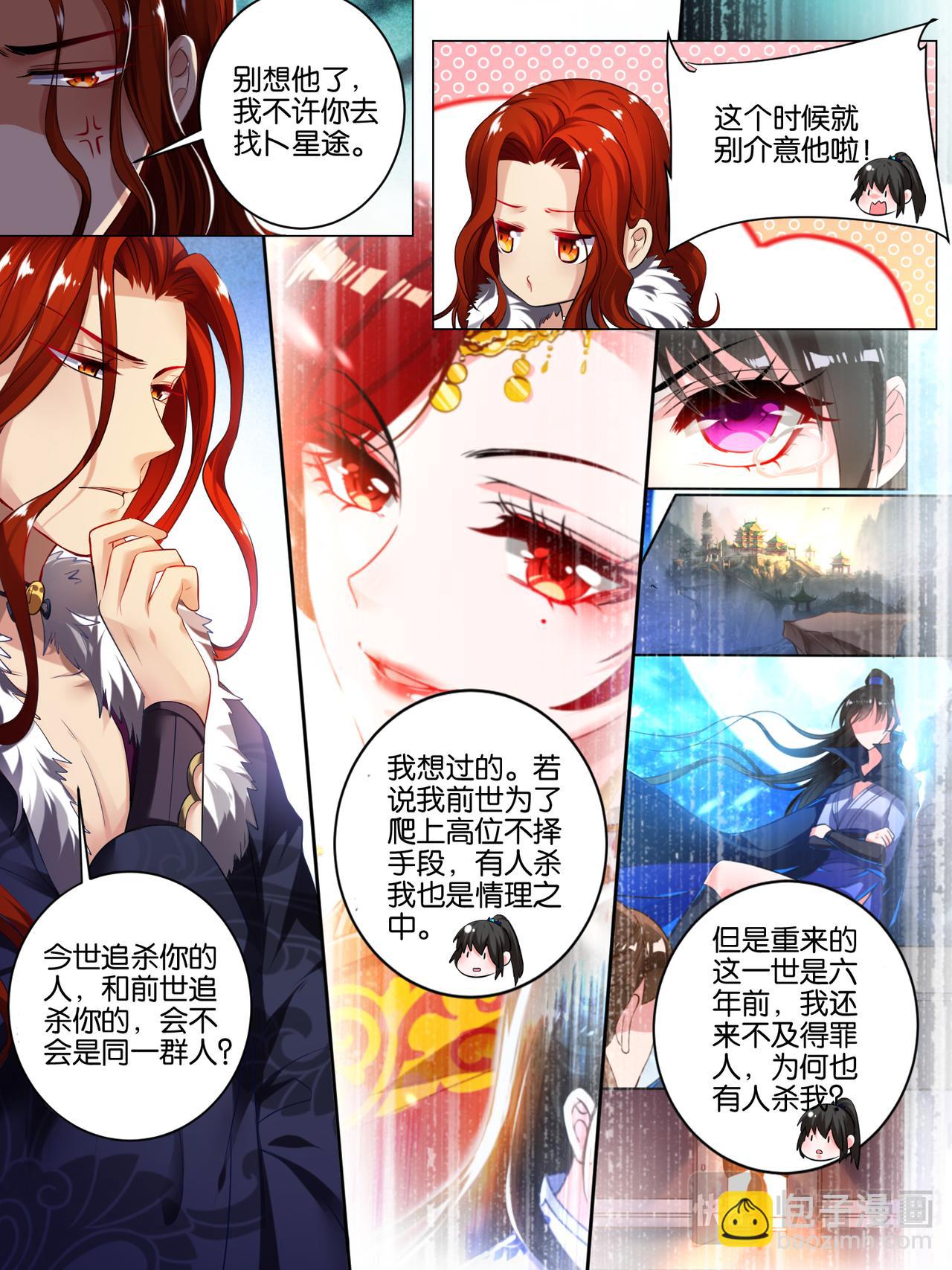 《丑女的生存法则》第44话 身世之谜 第6页