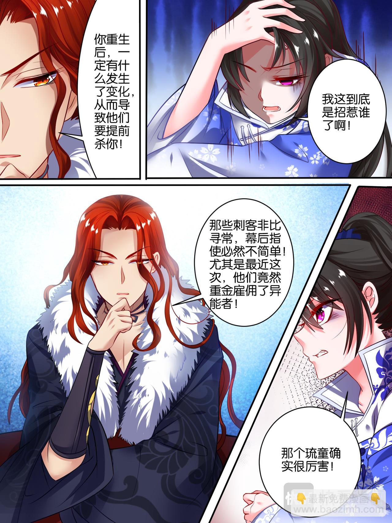 《丑女的生存法则》第44话 身世之谜 第7页