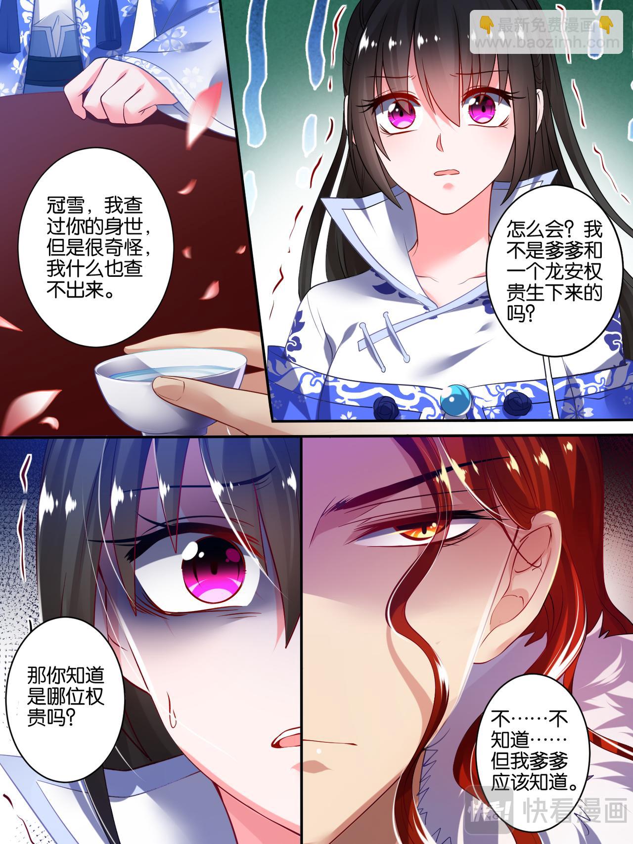 《丑女的生存法则》第44话 身世之谜 第8页