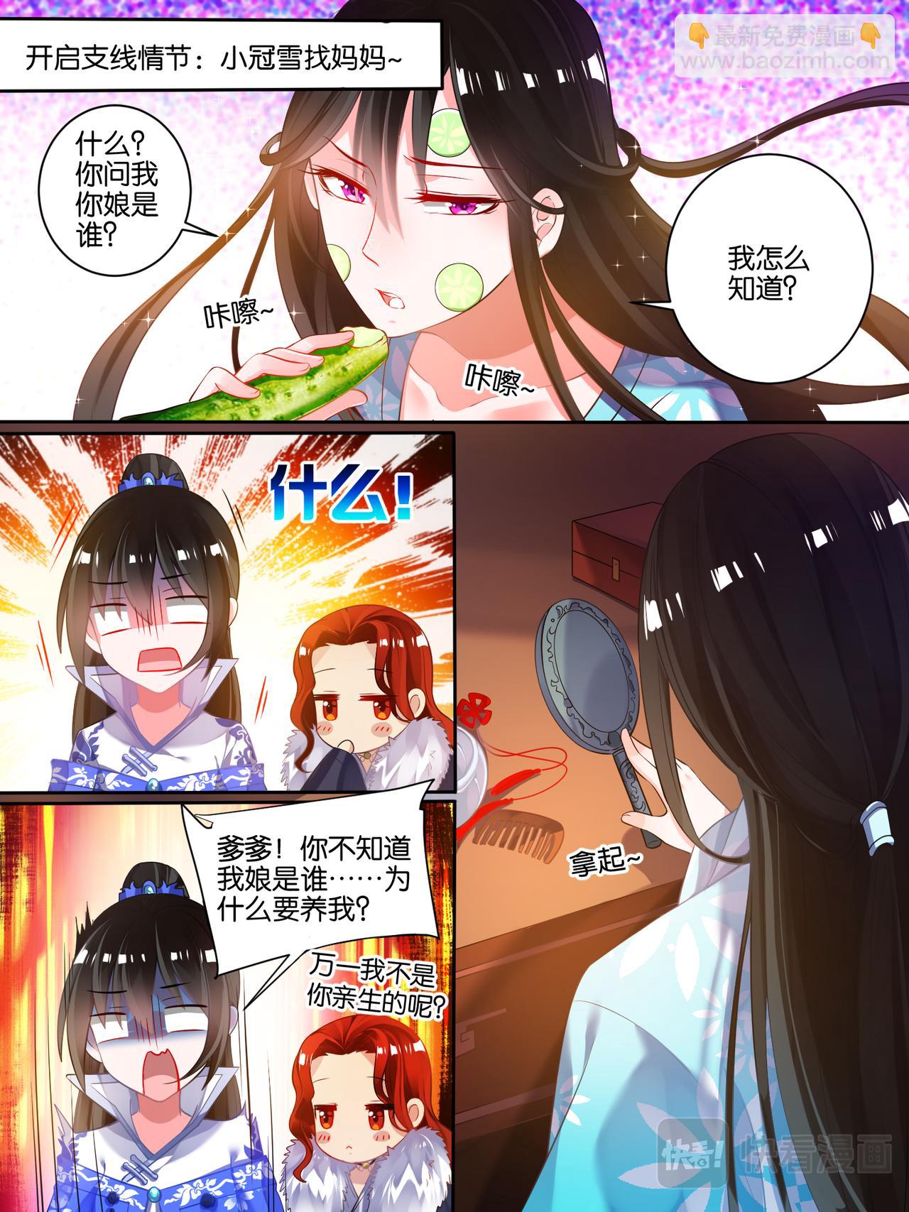 《丑女的生存法则》第44话 身世之谜 第9页