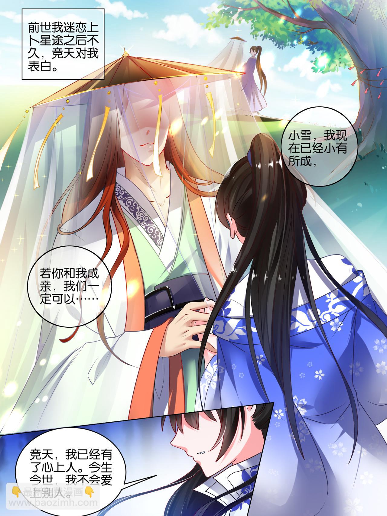 《丑女的生存法则》第42话 神秘老友 第10页