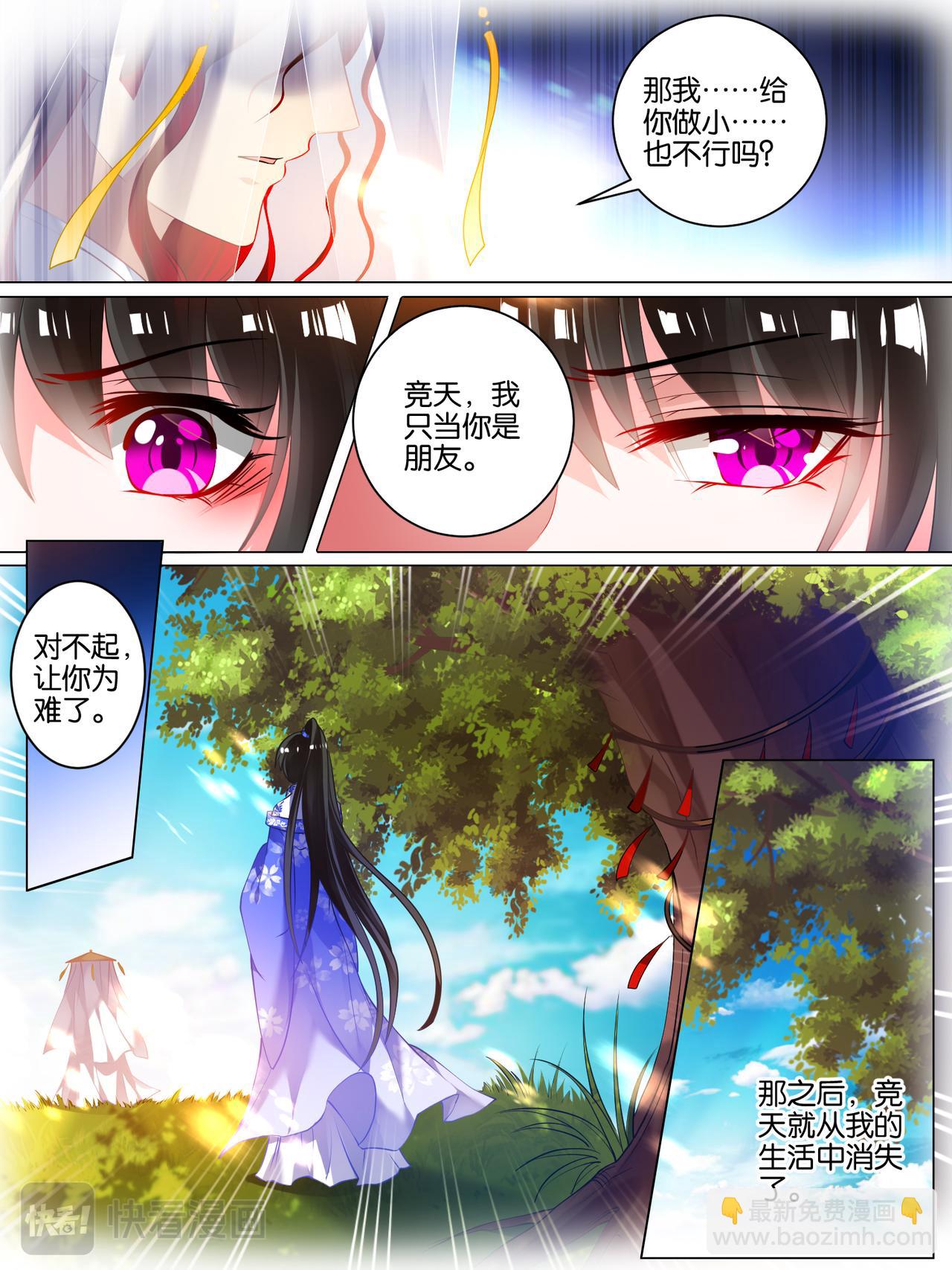 《丑女的生存法则》第42话 神秘老友 第11页