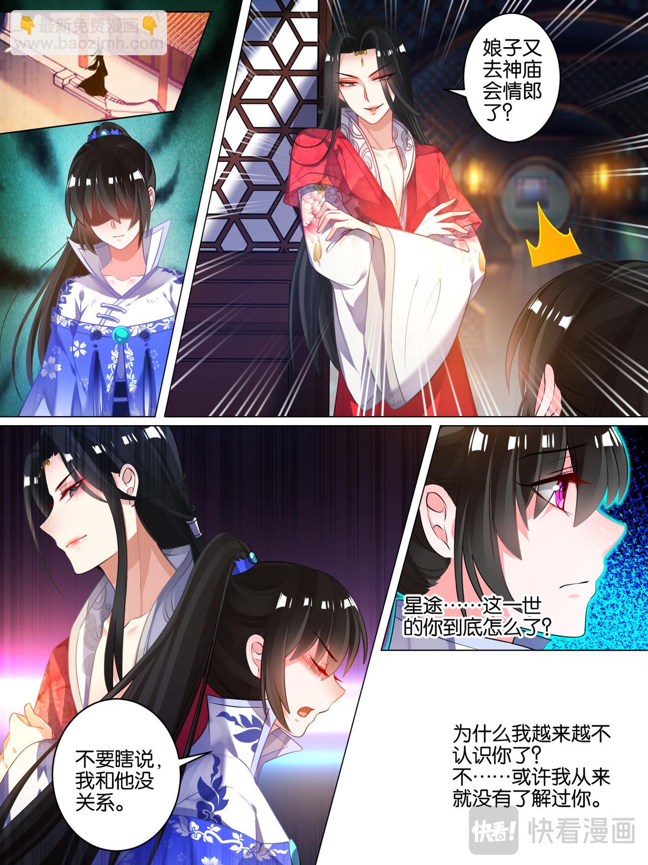 《丑女的生存法则》第42话 神秘老友 第2页