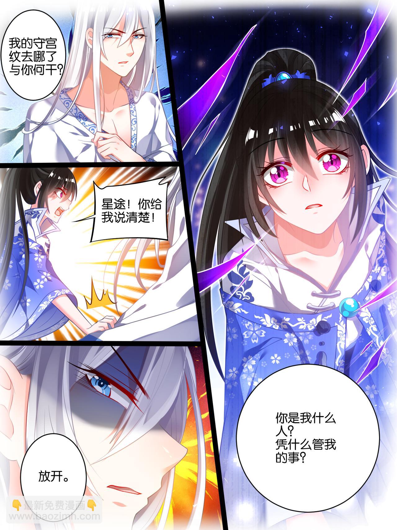 《丑女的生存法则》第42话 神秘老友 第3页