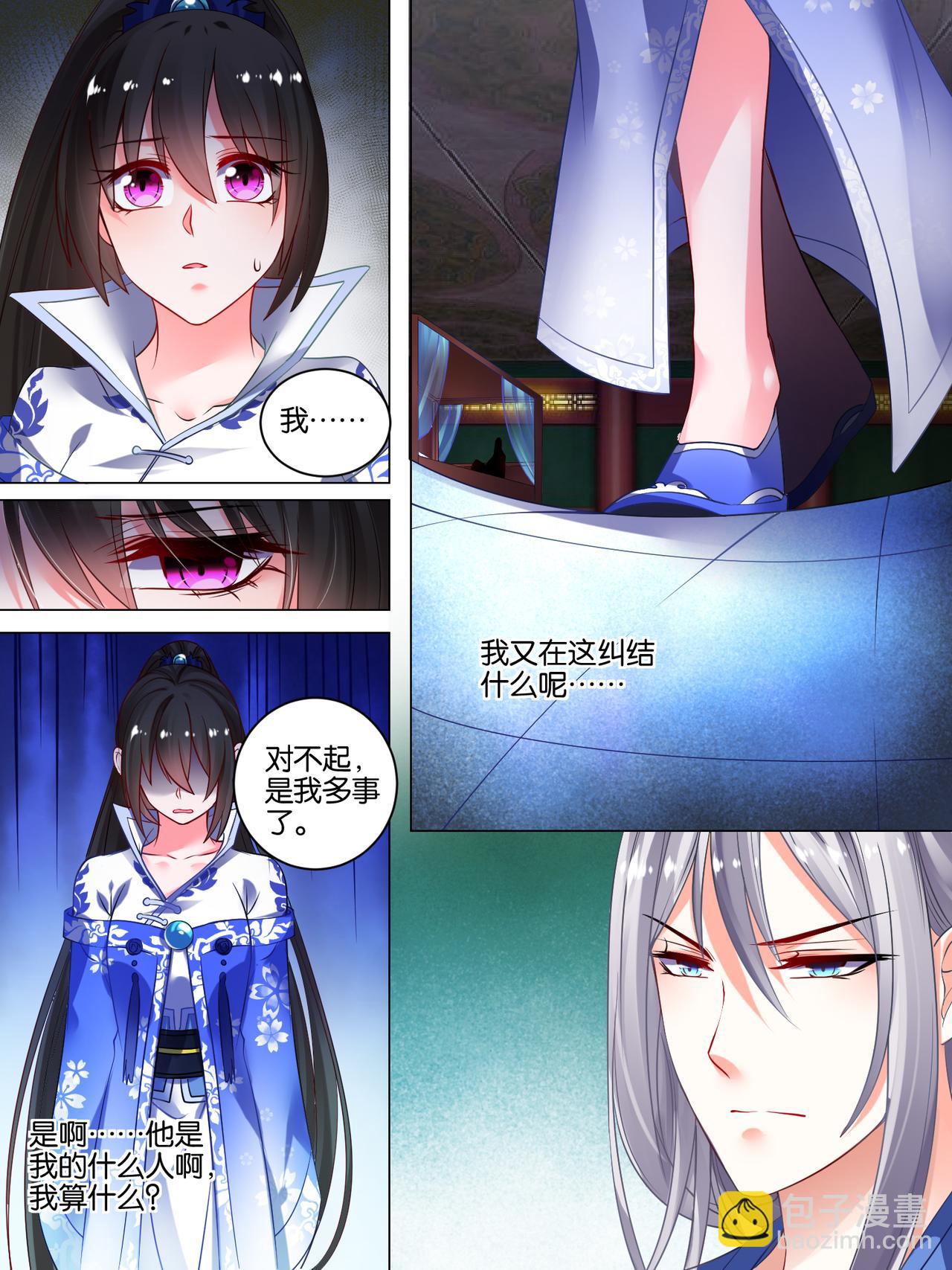 《丑女的生存法则》第42话 神秘老友 第4页
