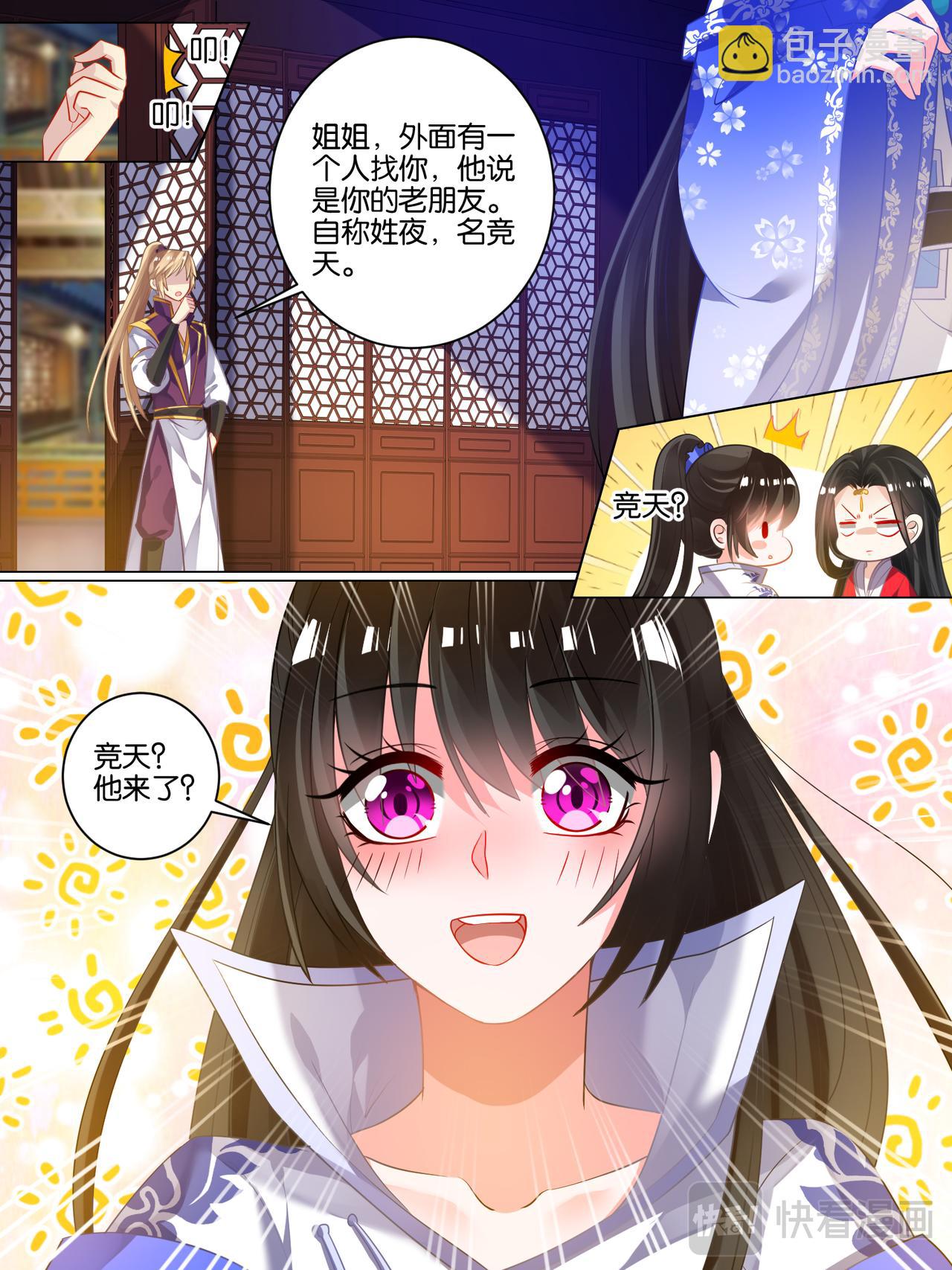 《丑女的生存法则》第42话 神秘老友 第7页
