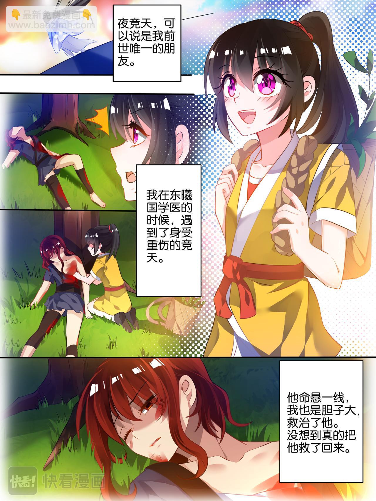 《丑女的生存法则》第42话 神秘老友 第8页