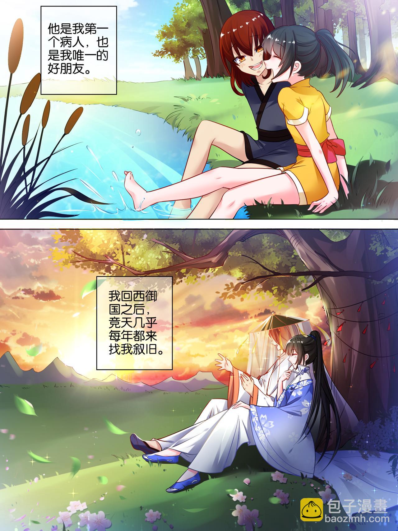 《丑女的生存法则》第42话 神秘老友 第9页
