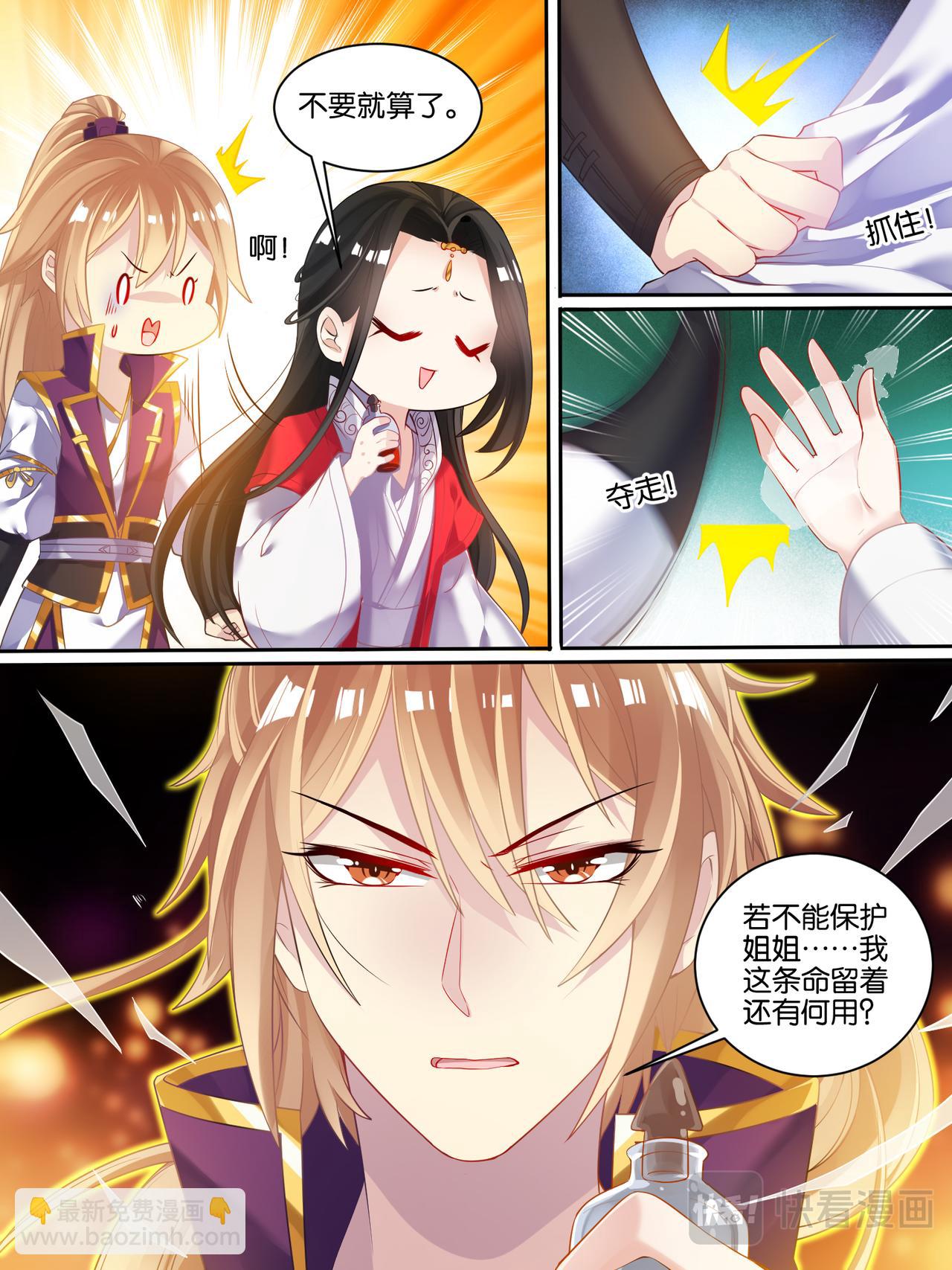 《丑女的生存法则》第45话 为她改变 第11页