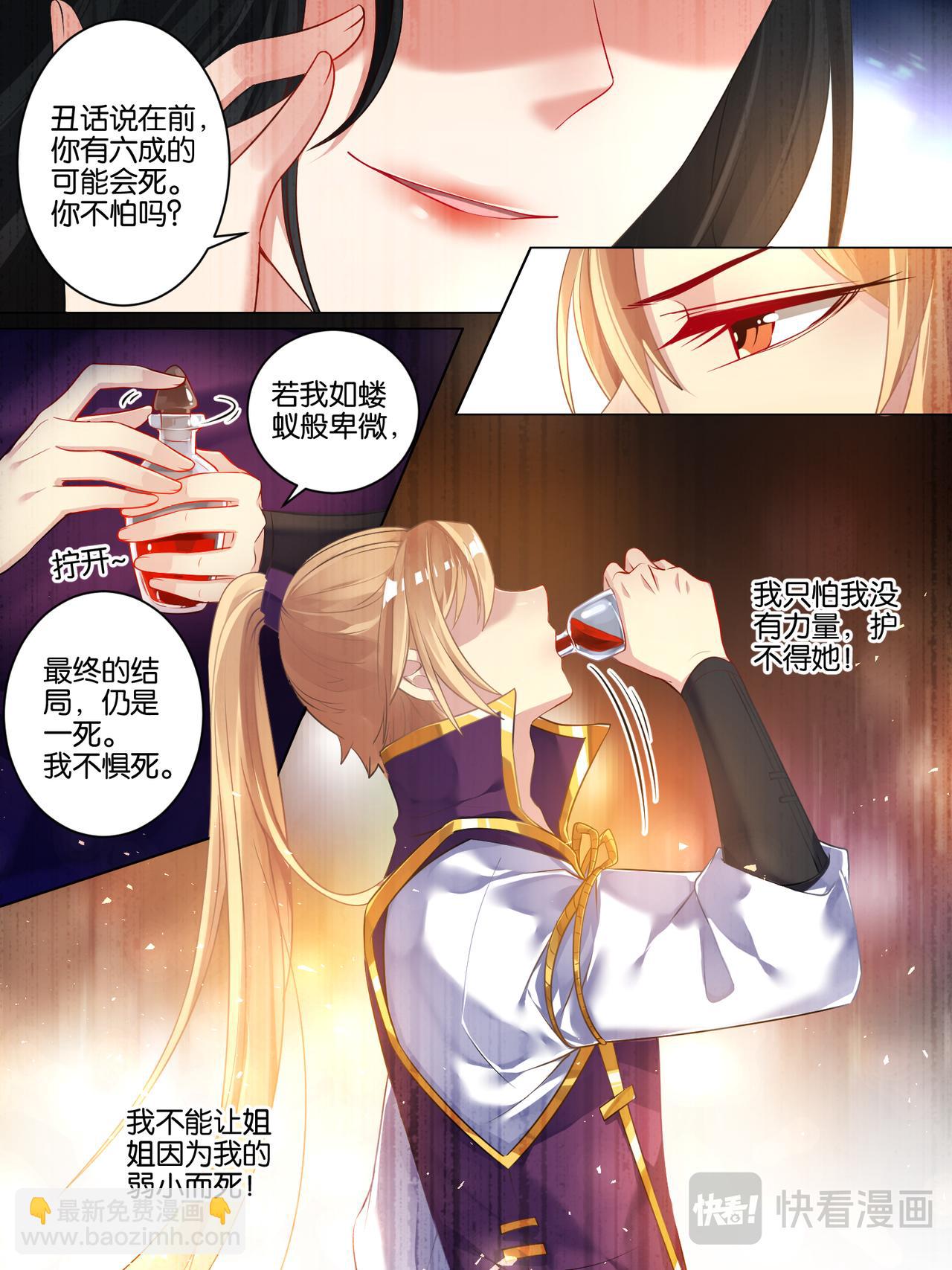 《丑女的生存法则》第45话 为她改变 第12页