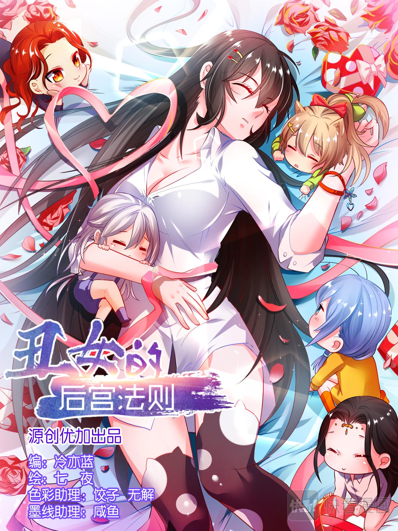 《丑女的生存法则》第45话 为她改变 第1页