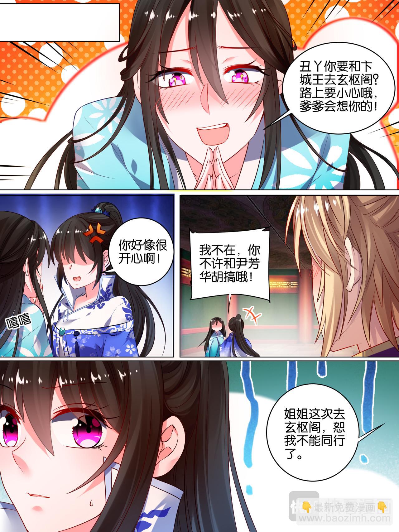 《丑女的生存法则》第45话 为她改变 第4页