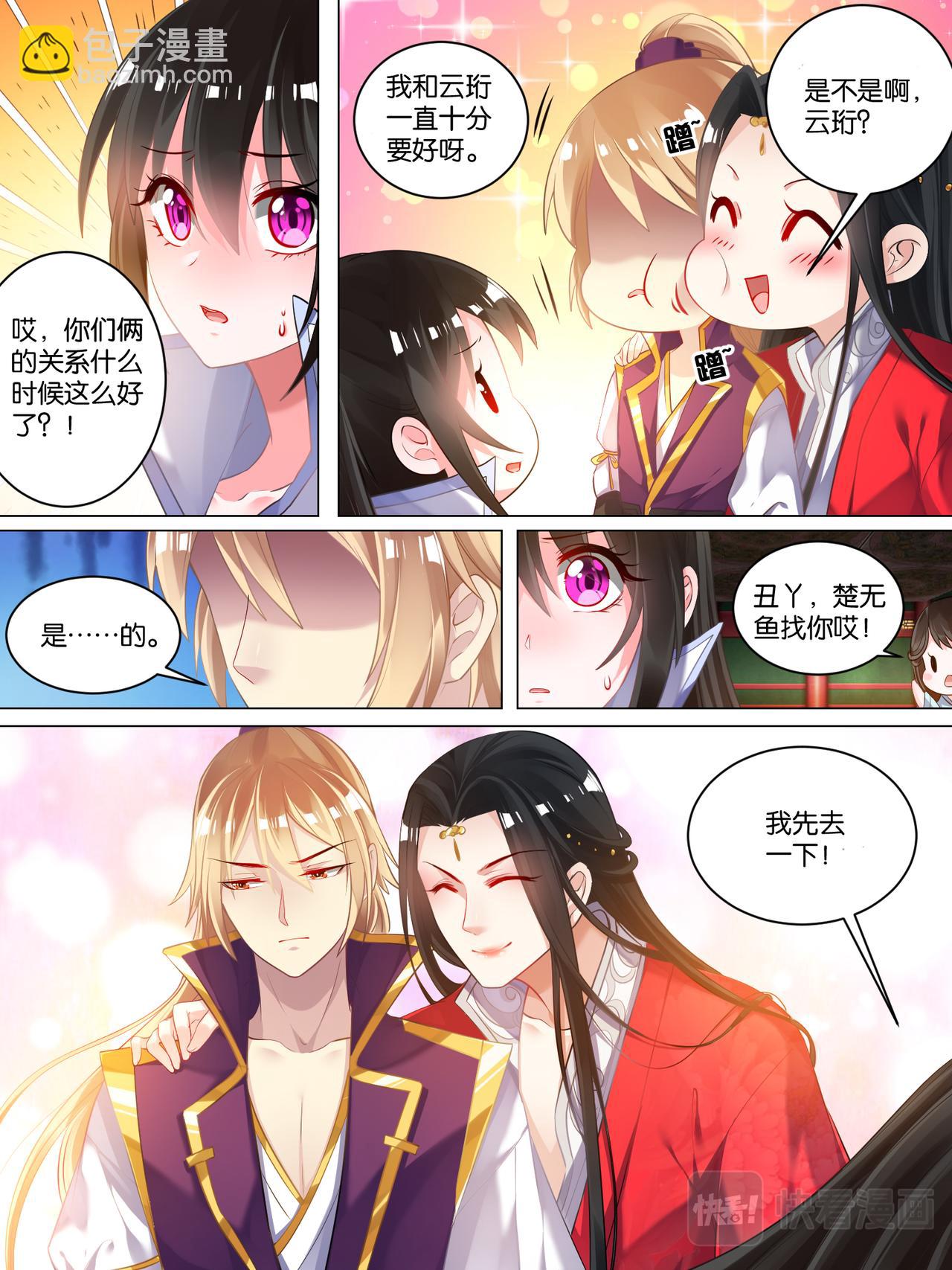 《丑女的生存法则》第45话 为她改变 第6页