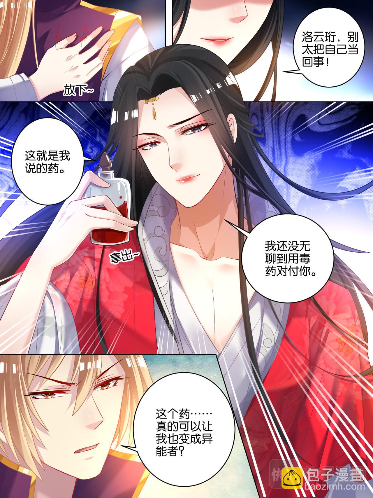 《丑女的生存法则》第45话 为她改变 第8页