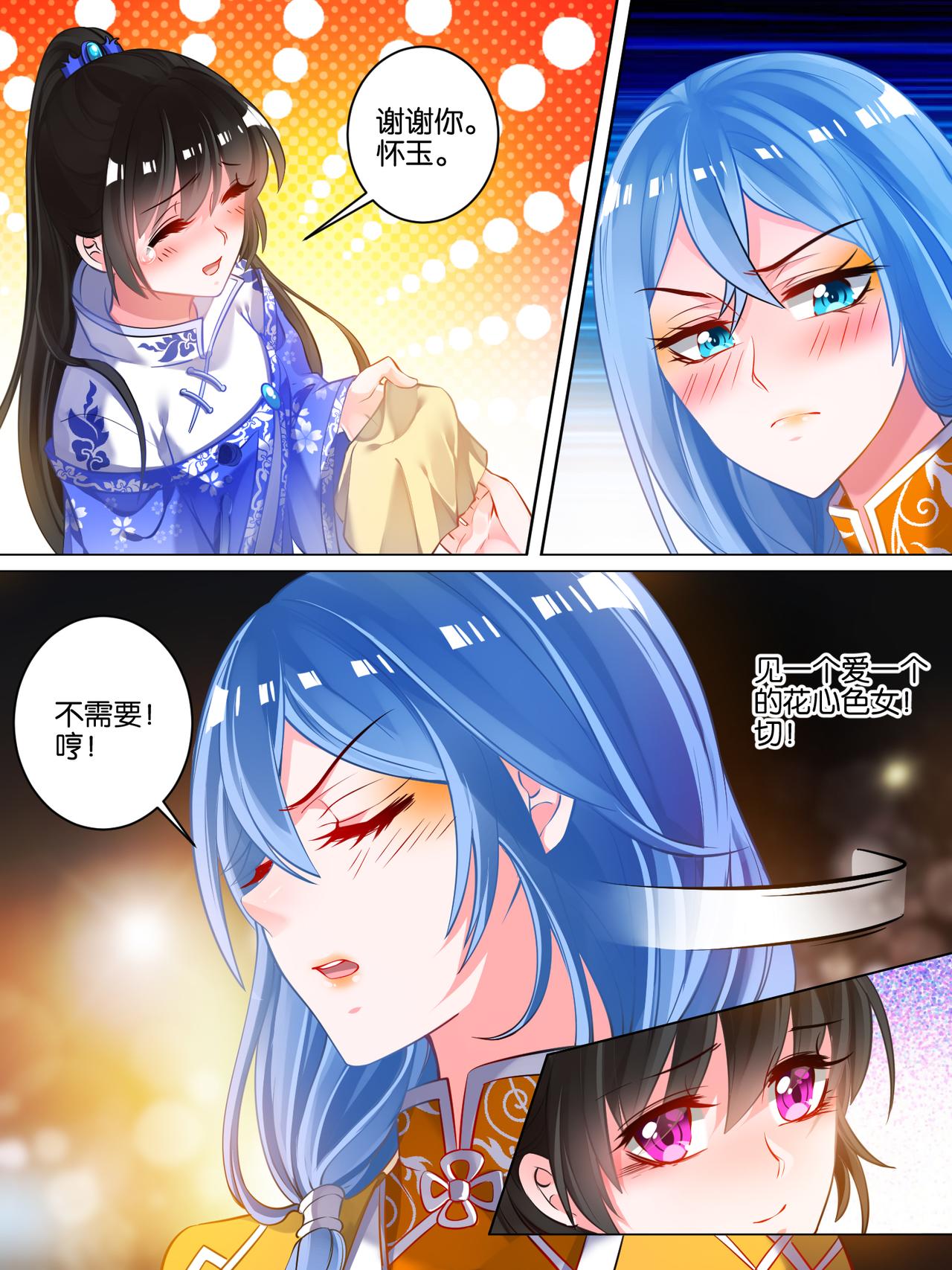 《丑女的生存法则》第48话 被拒的他 第10页