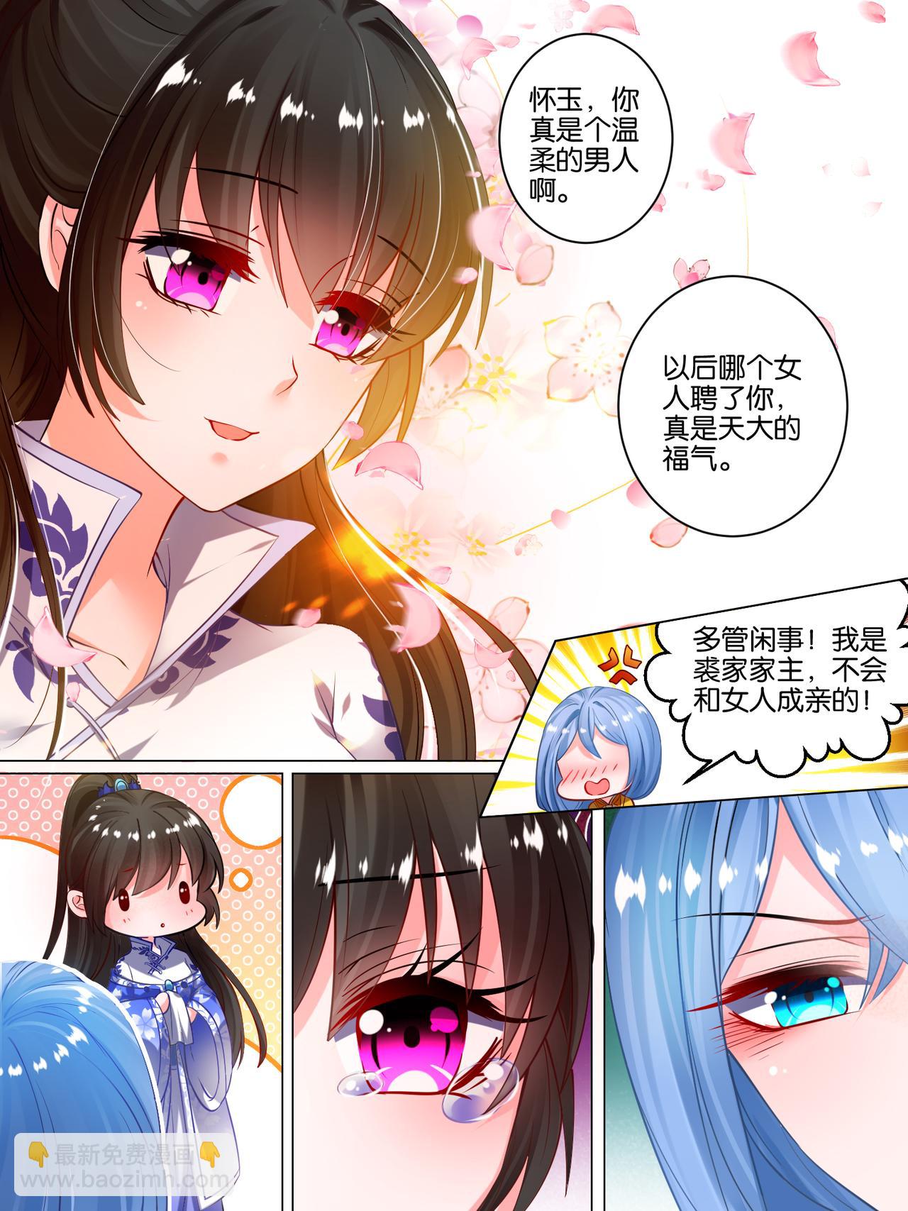 《丑女的生存法则》第48话 被拒的他 第11页