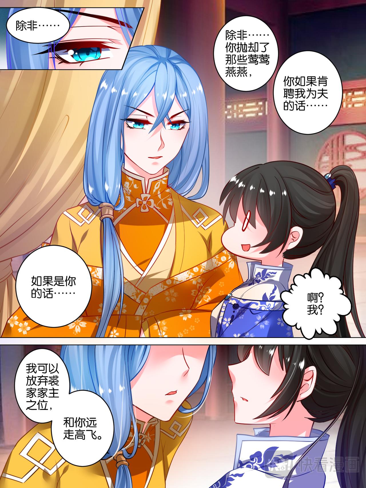 《丑女的生存法则》第48话 被拒的他 第12页