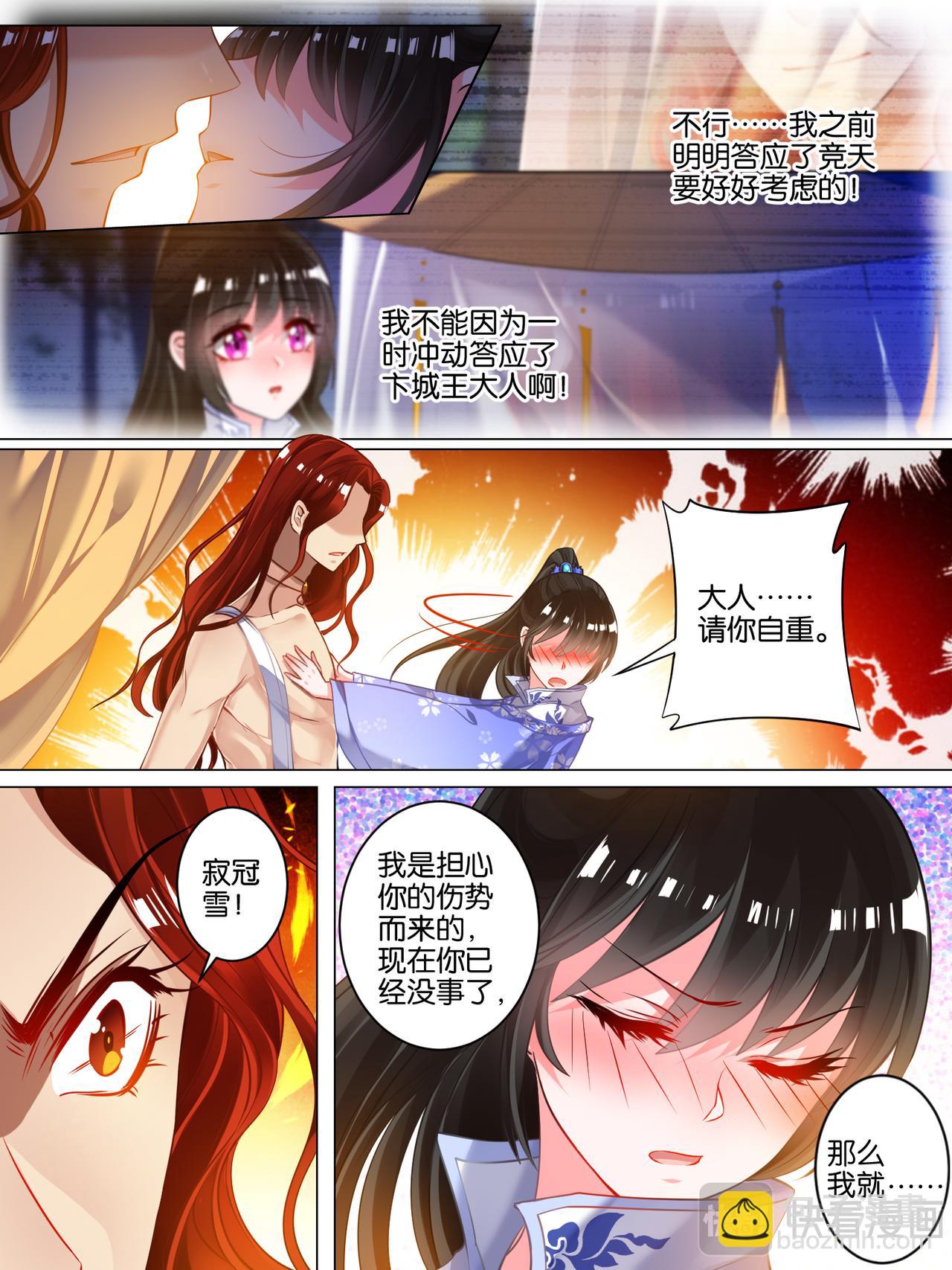 《丑女的生存法则》第48话 被拒的他 第3页