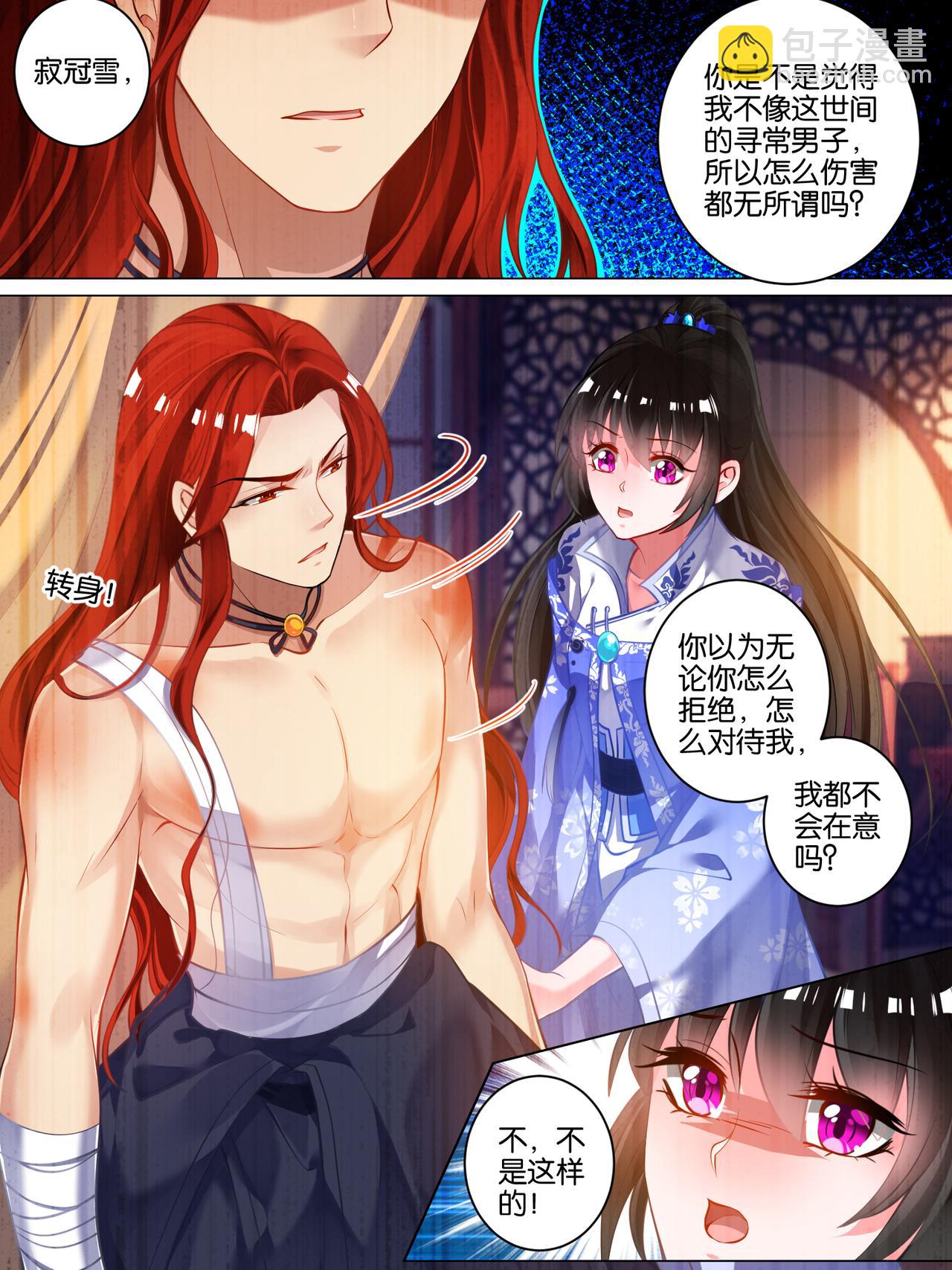 《丑女的生存法则》第48话 被拒的他 第4页