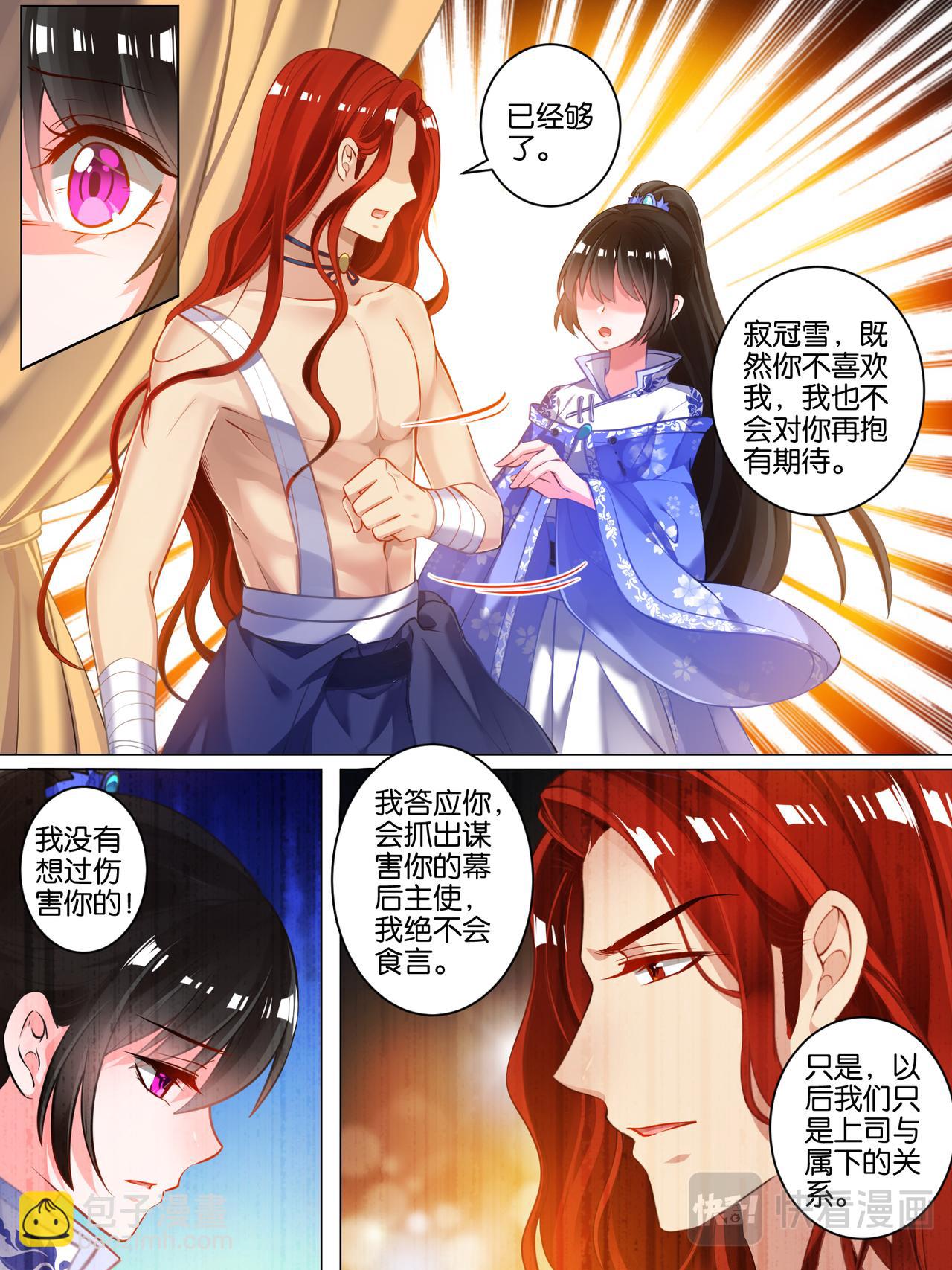 《丑女的生存法则》第48话 被拒的他 第6页