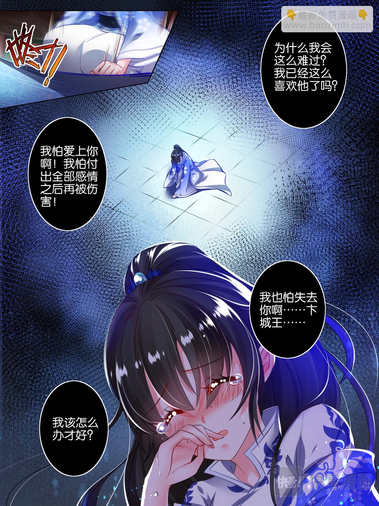 《丑女的生存法则》第48话 被拒的他 第8页