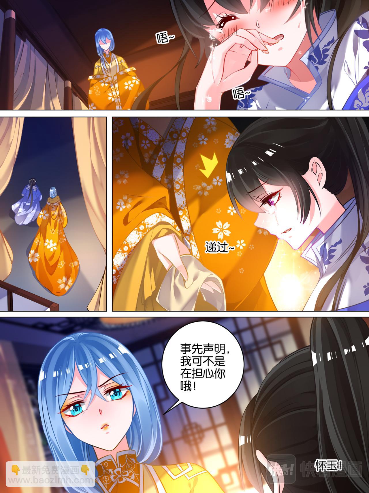《丑女的生存法则》第48话 被拒的他 第9页