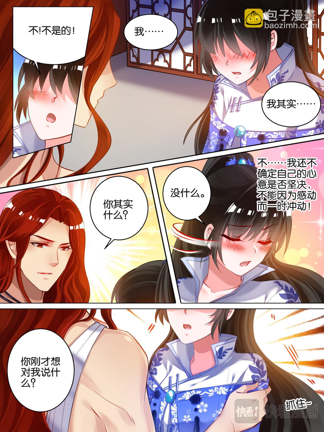 《丑女的生存法则》第47话 你喜欢我 第11页