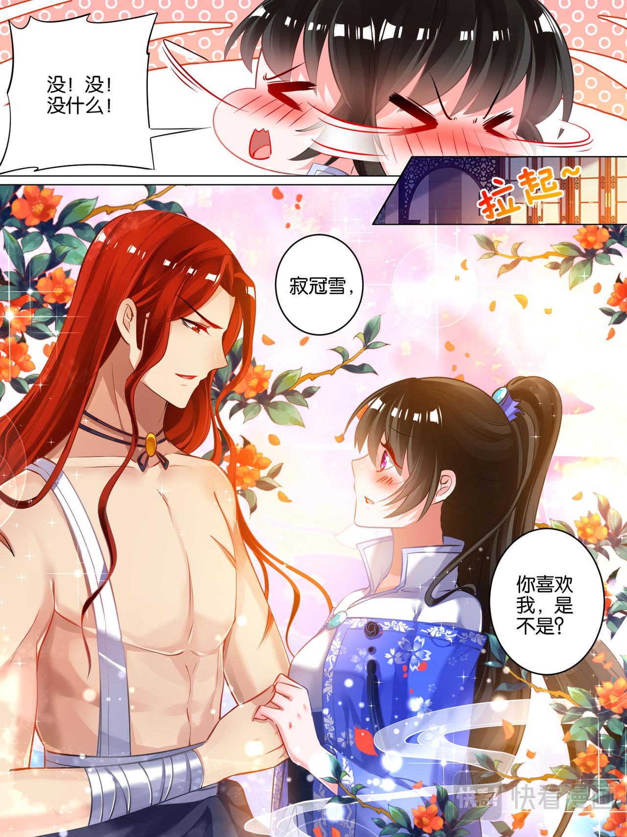 《丑女的生存法则》第47话 你喜欢我 第12页