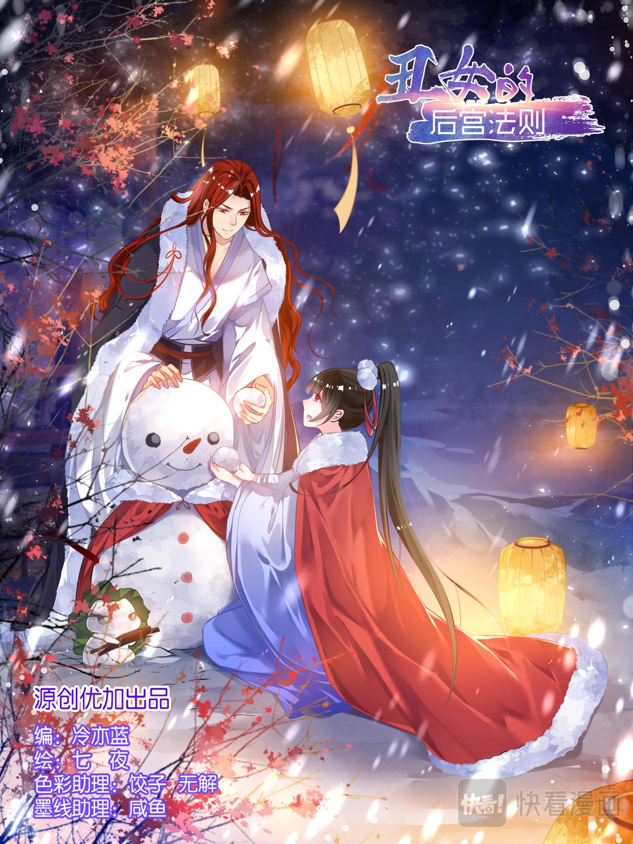 《丑女的生存法则》第47话 你喜欢我 第1页