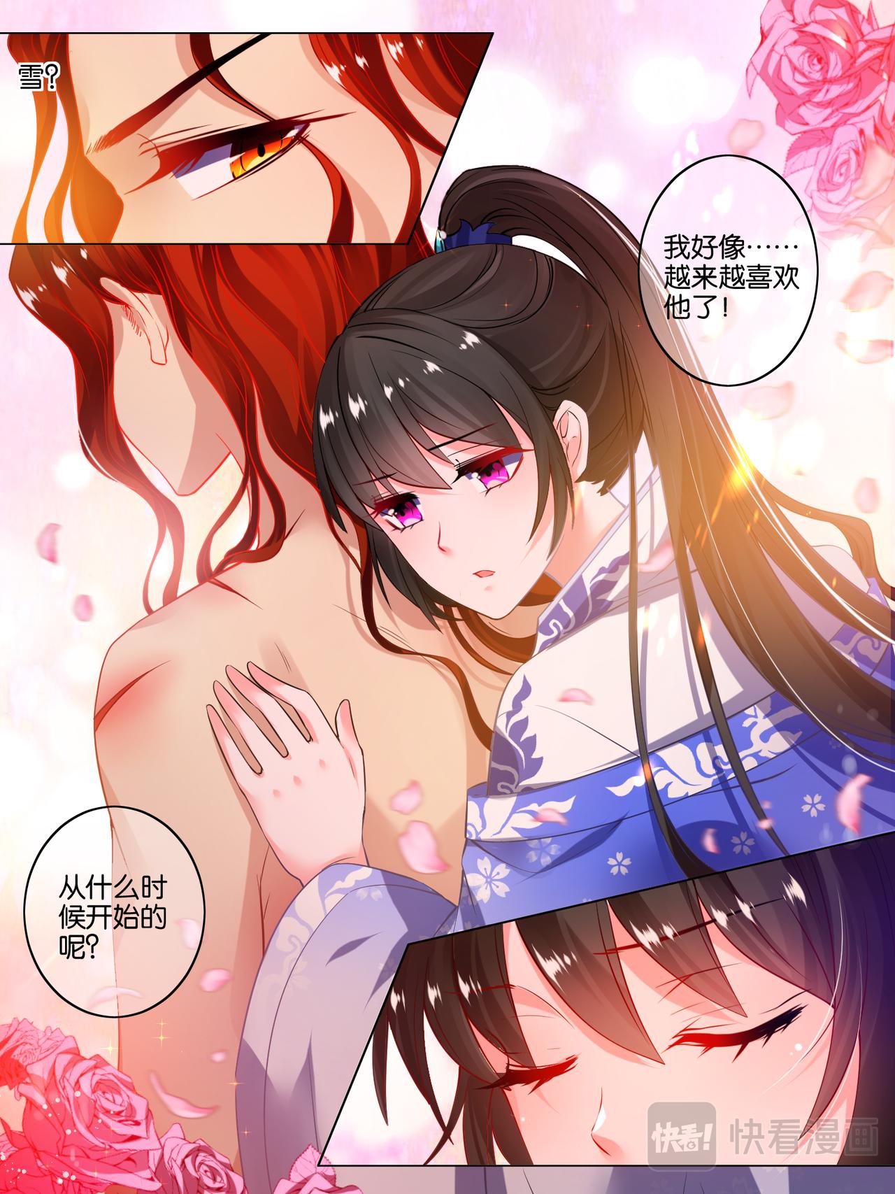 《丑女的生存法则》第47话 你喜欢我 第2页