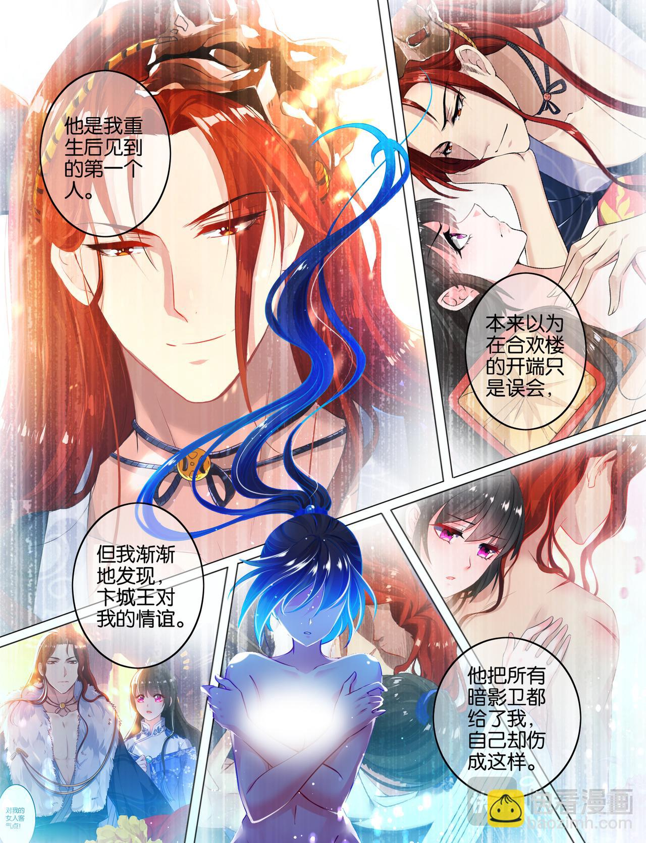 《丑女的生存法则》第47话 你喜欢我 第3页