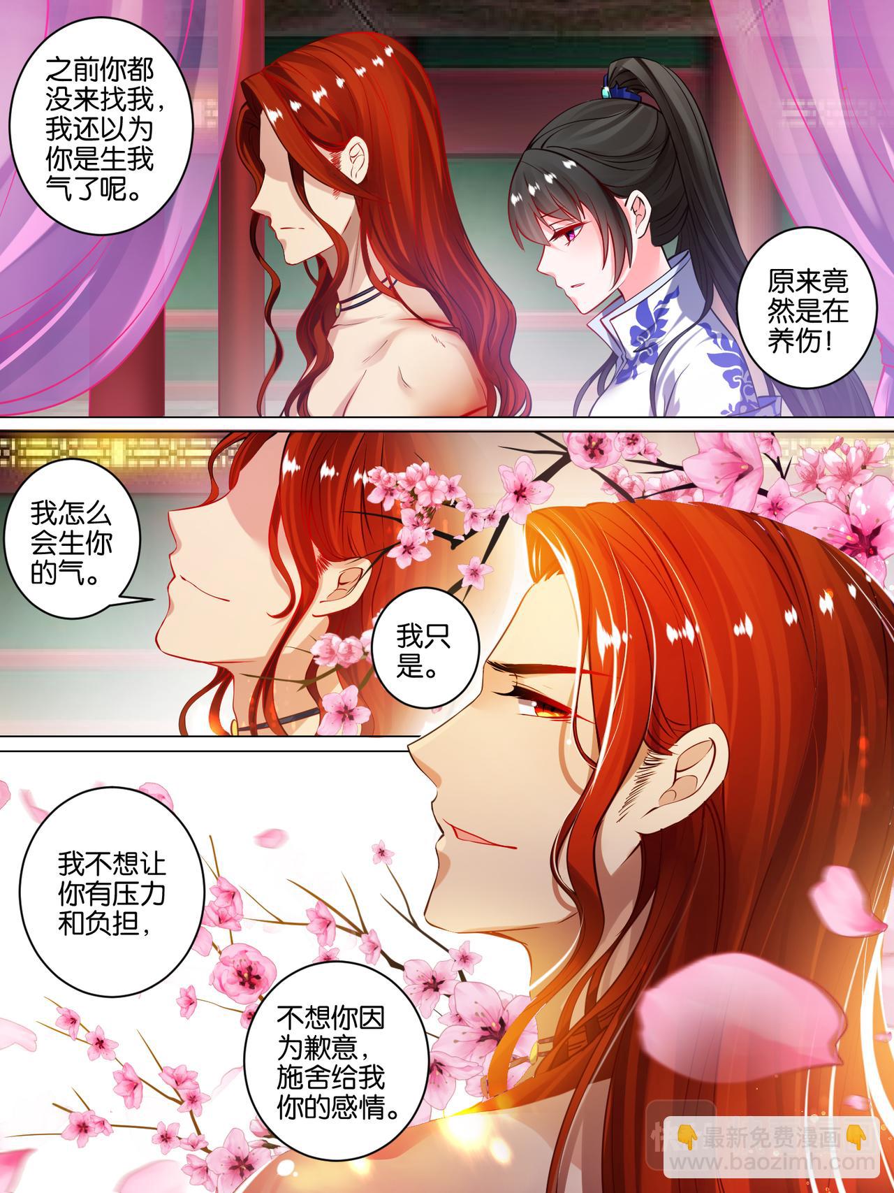 《丑女的生存法则》第47话 你喜欢我 第4页