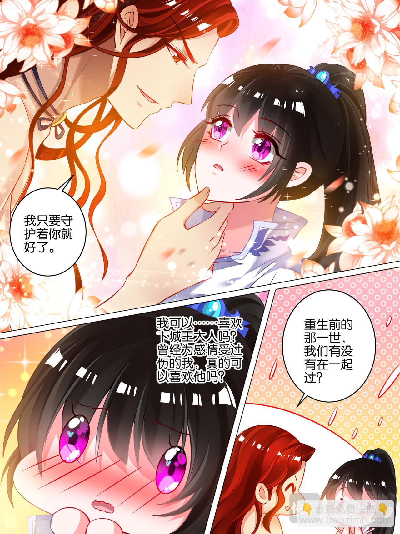 《丑女的生存法则》第47话 你喜欢我 第6页
