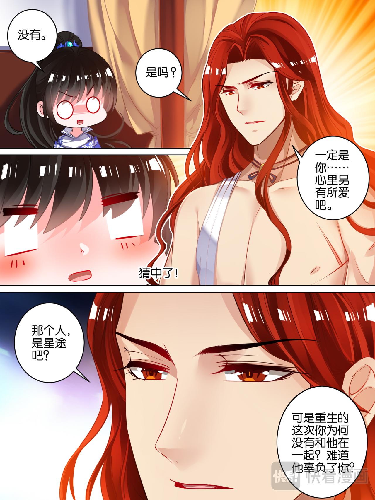 《丑女的生存法则》第47话 你喜欢我 第7页
