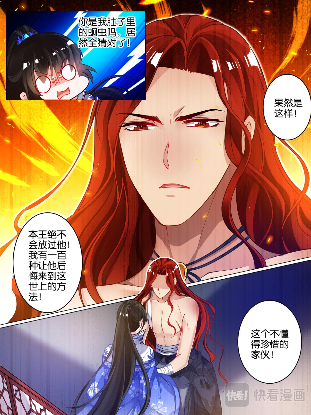 《丑女的生存法则》第47话 你喜欢我 第8页