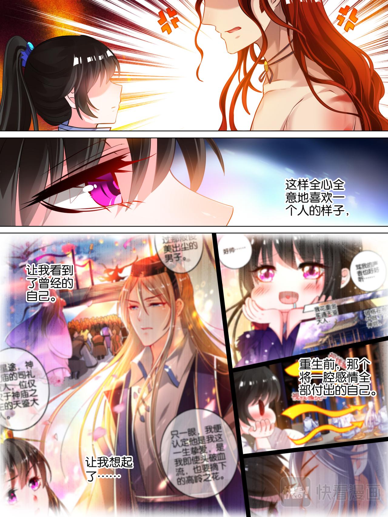 《丑女的生存法则》第47话 你喜欢我 第9页