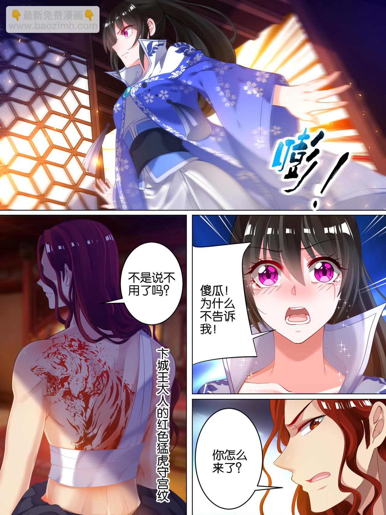 《丑女的生存法则》第46话 卞城王中毒 第10页