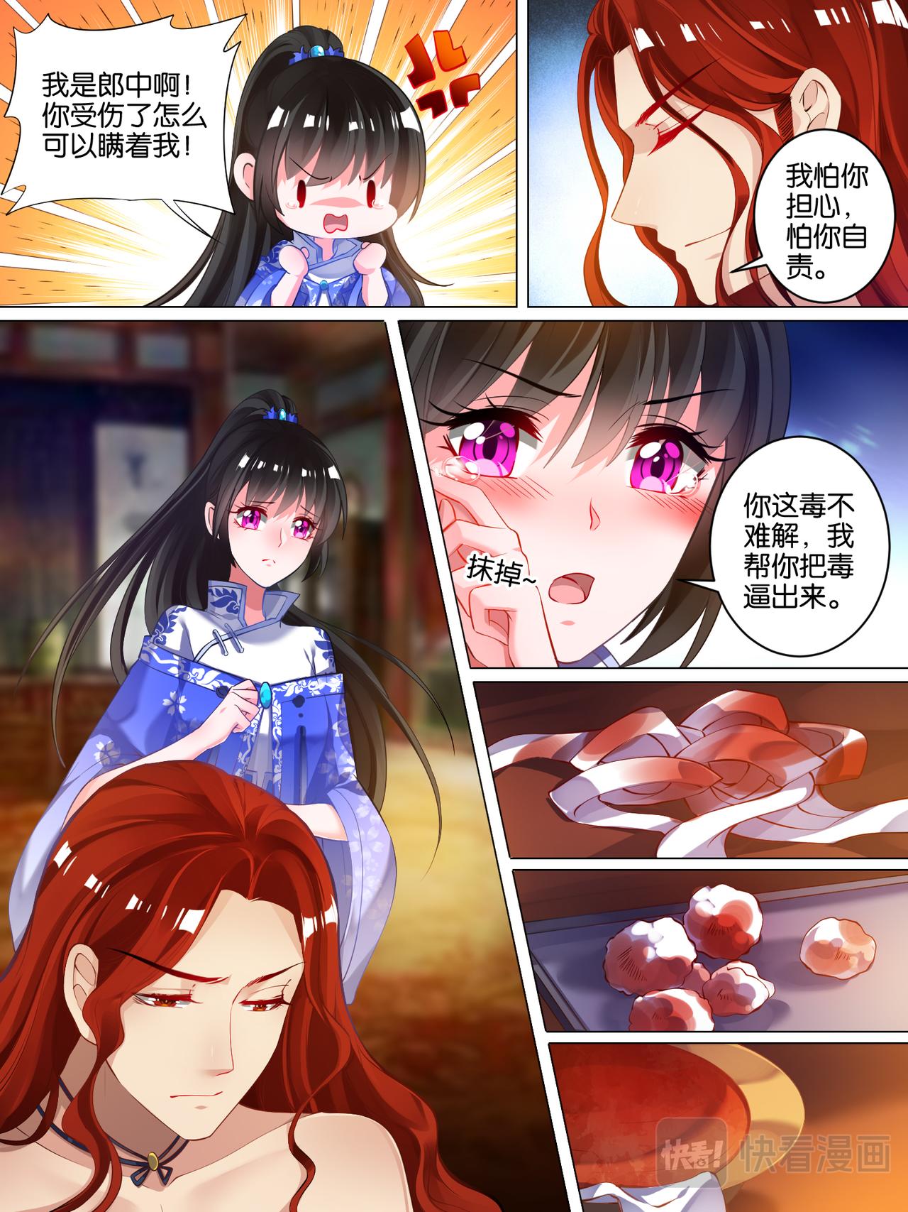 《丑女的生存法则》第46话 卞城王中毒 第11页