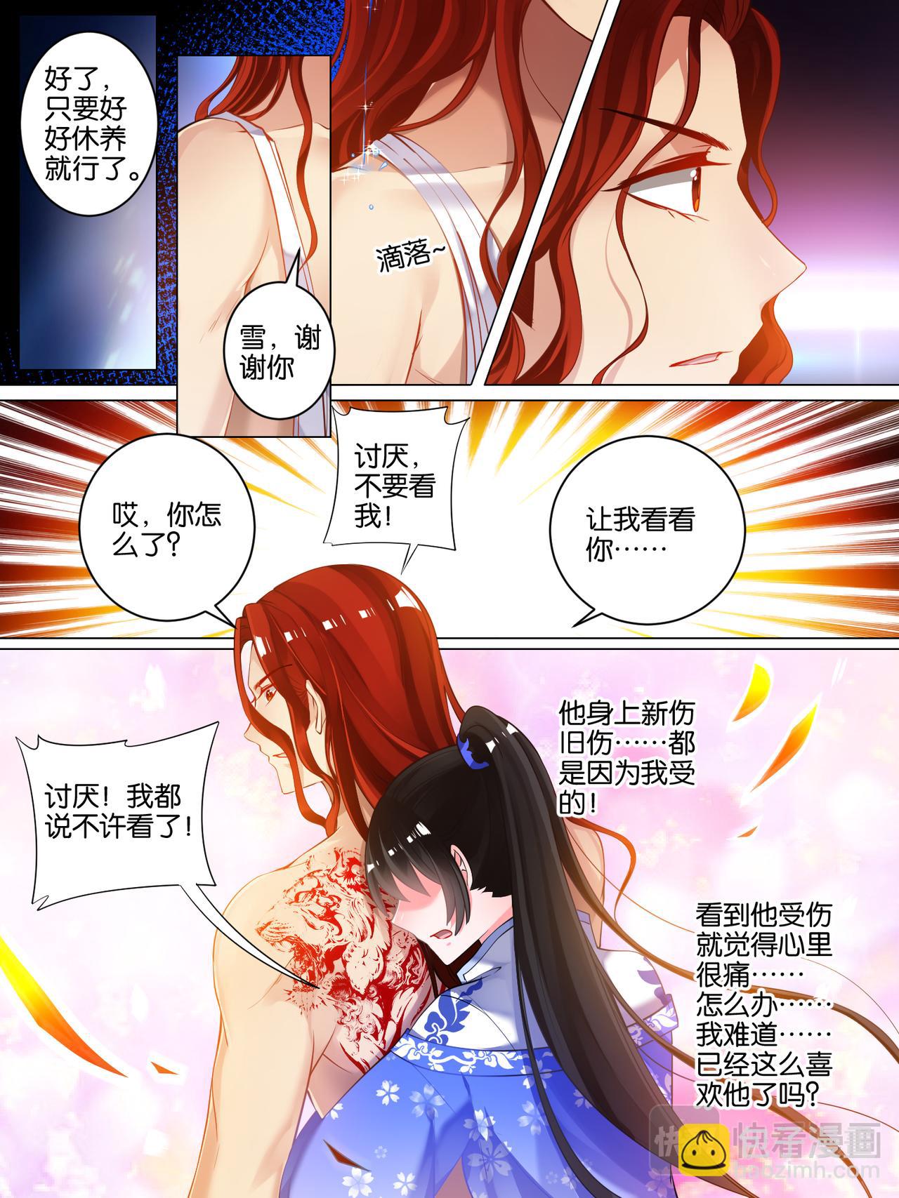 《丑女的生存法则》第46话 卞城王中毒 第12页